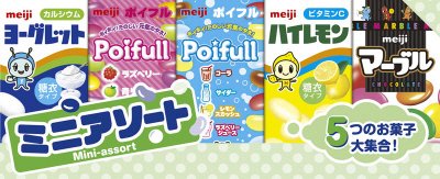 ミニアソート