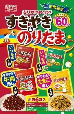 期間限定　ふりかけ食べ比べ　すきやき＆のりたま