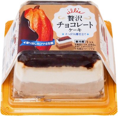 贅沢チョコレートケーキ