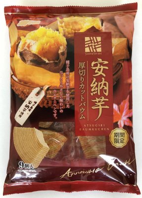 安納芋厚切りカットバウム