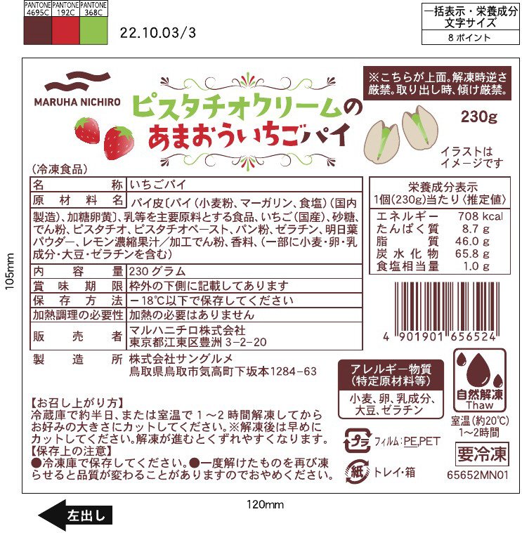 ピスタチオクリームのあまおういちごパイ