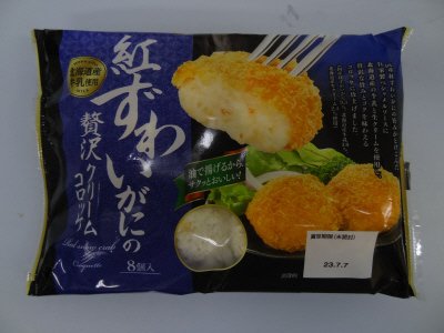 紅ずわいがにの贅沢クリームコロッケ