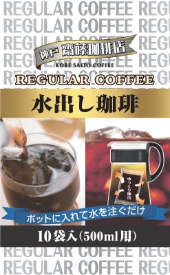 水出し珈琲