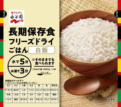 業務用長期保存食フリーズドライごはん白飯（2022年12月～）