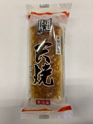 天焼