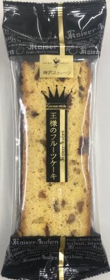 王様のフルーツケーキ