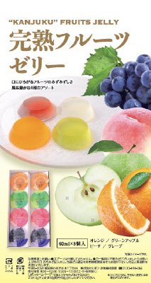 ８個　完熟フルーツゼリー（包装済）