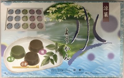 １５個水ようかん（包装済）