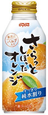 さらっとしぼったオレンジ