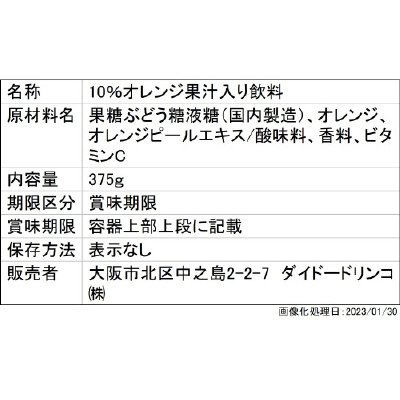 さらっとしぼったオレンジ
