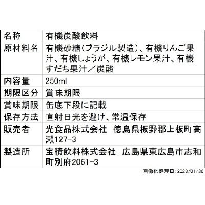 オーガニックジンジャーエール