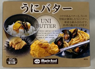 うにバター