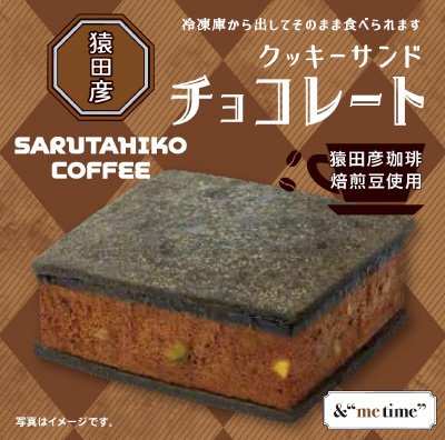 クッキーサンド チョコレート