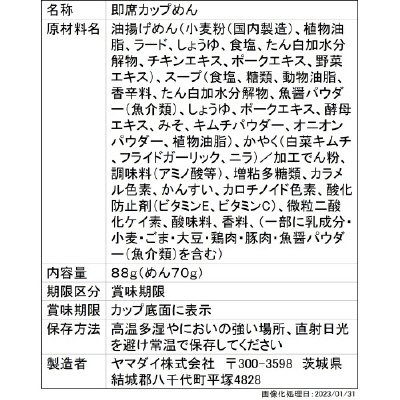 元祖キムチラーメン