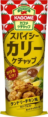 スパイシーカリーケチャップ