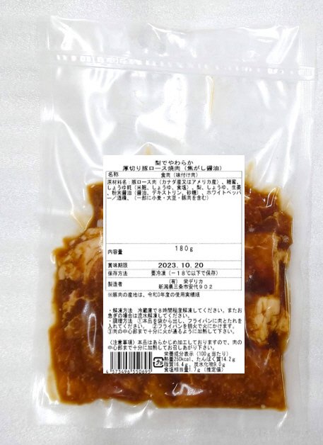 梨でやわらか　厚切り豚ロース焼肉（焦がし醤油）