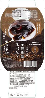 とろける珈琲寒天 黒みつ仕立て