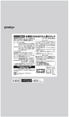 お徳用ささみほうれん草カツレツ（チーズ入）