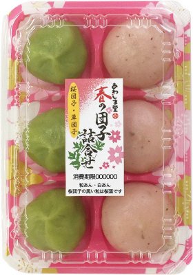 春の団子詰合せ