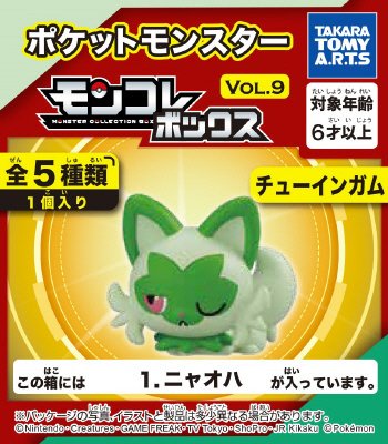 モンコレボックス９