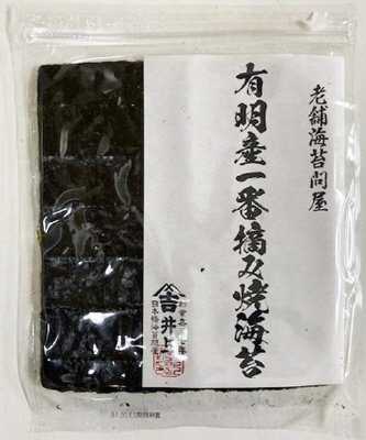 老舗海苔問屋　有明産一番摘み焼海苔