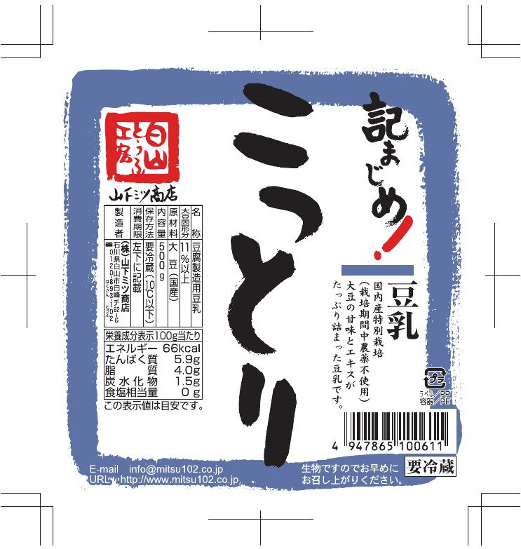 記まじめ！こっとり
