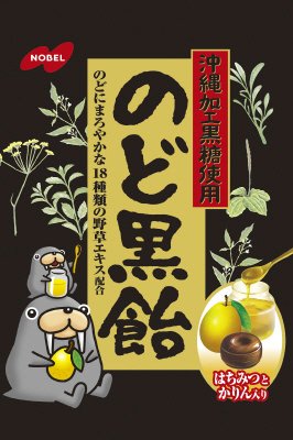 のど黒飴