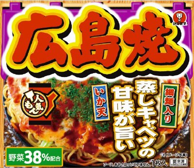人気もん広島焼