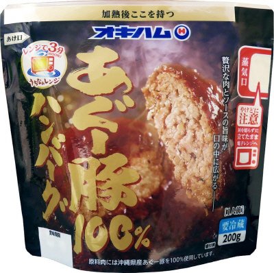 うちなぁレンジ　あぐー豚ハンバーグ
