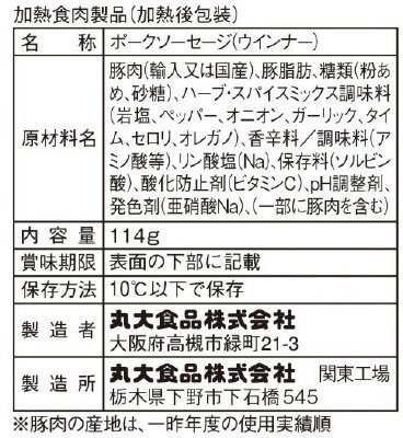 クレイジーソルトあらびきウインナースモーク
