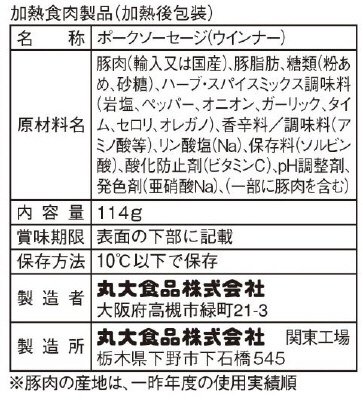 クレイジーソルトあらびきウインナーホワイト