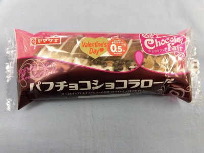 パフチョコショコラロール