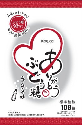 ありがとうぶどう糖