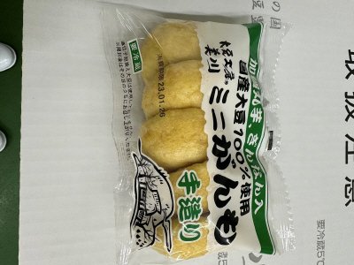 ミニがんも5個入り
