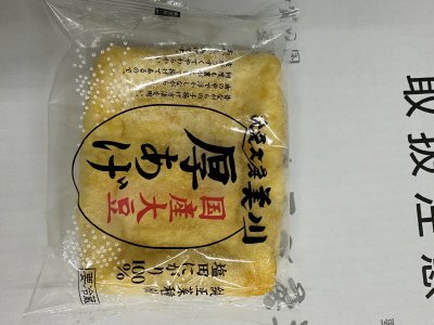あつあげ