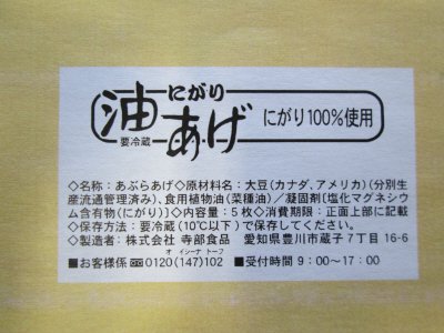 にがり油あげ　５枚　冷蔵
