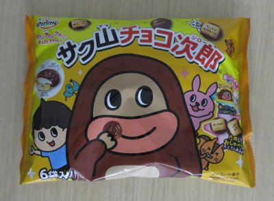 サク山チョコ次郎