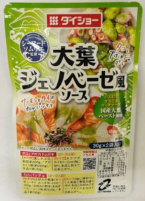 ソムリエ　大葉ジェノベーゼ風ソース
