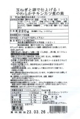 玉ねぎと卵で仕上げる！やわらかチキンカツ煮の素