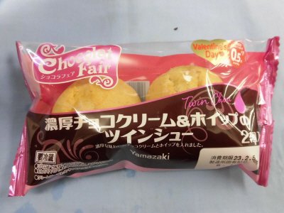 濃厚チョコクリーム＆ホイップのツインシュー（２）