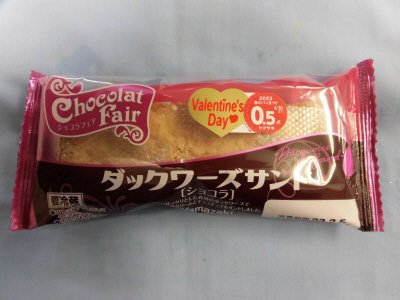Ｔダックワーズサンド（ショコラ）
