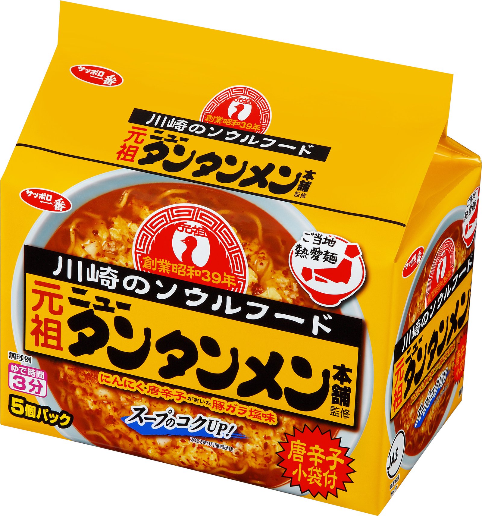 サッポロ一番　元祖ニュータンタンメン本舗監修　タンタンメン　５個パック