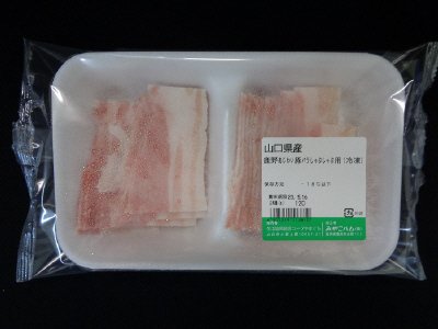 みやこハム／山口県産鹿野あじわい豚バラしゃぶしゃぶ用（冷凍）
