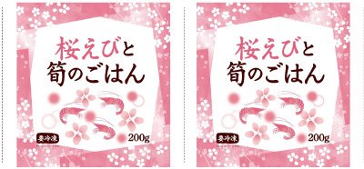 桜えびと筍のごはん