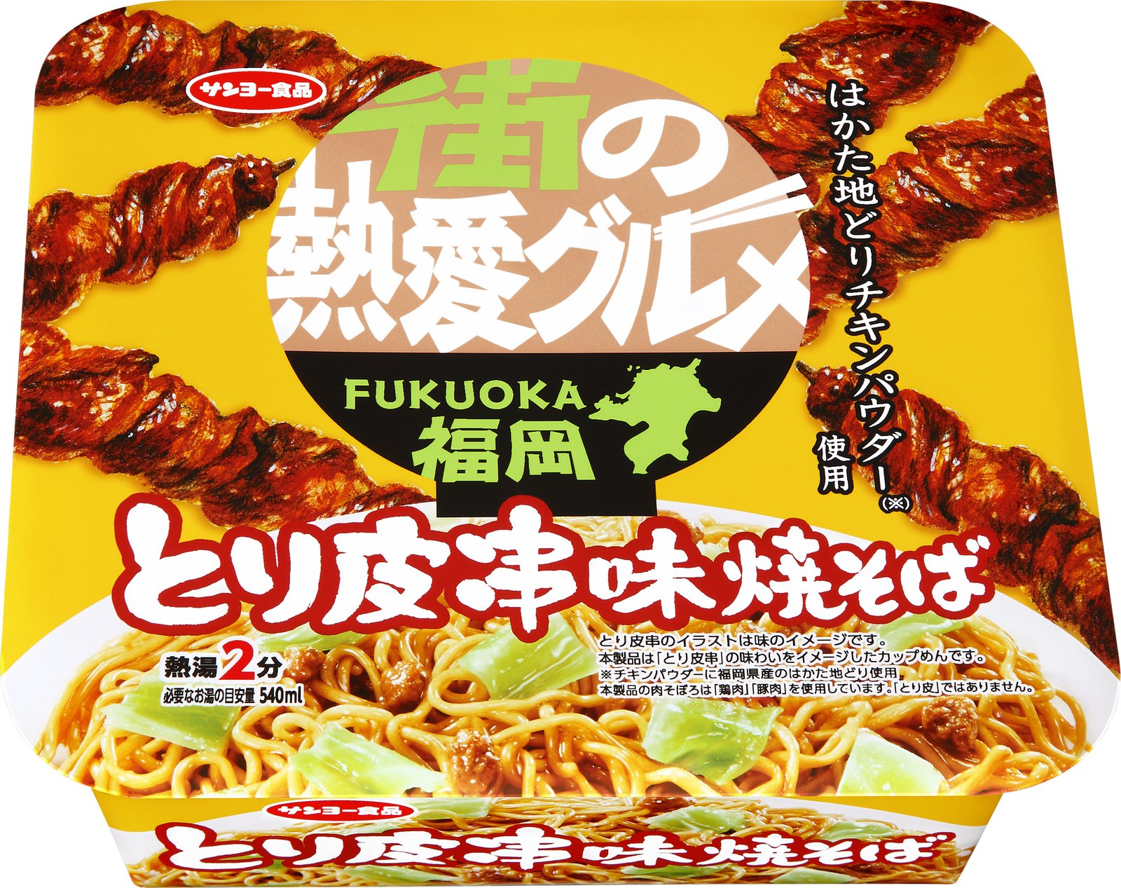 街の熱愛グルメ　福岡とり皮串味焼そば