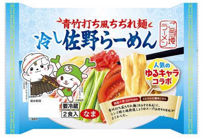 青竹打ち風冷し佐野らーめん