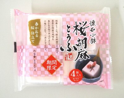懐石小鉢桜胡麻とうふ