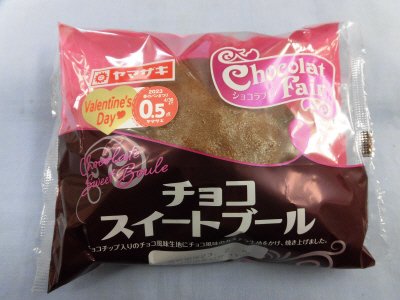 チョコスイートブール