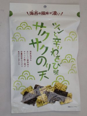 ツンと辛いわさびサクサクのり天