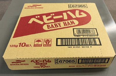ベビーハム
